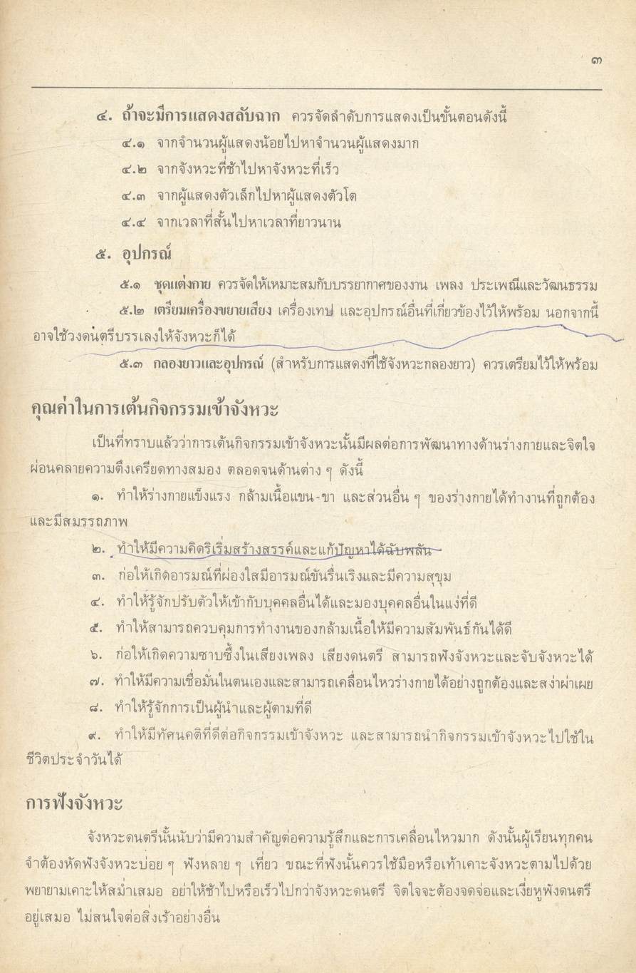 หนังสืออ่านเพิ่มเติม กลุ่มพลานามัย กิจกรรมเข้าจังหวะ ระดับมัธยมศึกษา