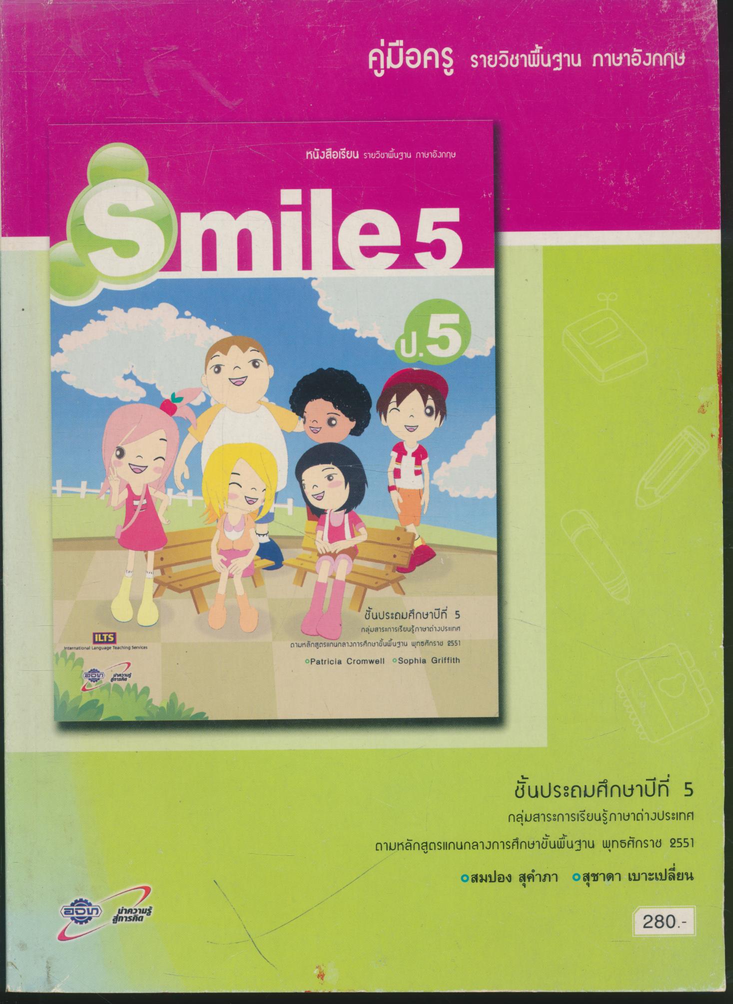 คู่มือครู รายวิชาพื้นฐาน ภาษาอังกฤษ Smile 5 ชั้นประถมศึกษาปีที่ 5