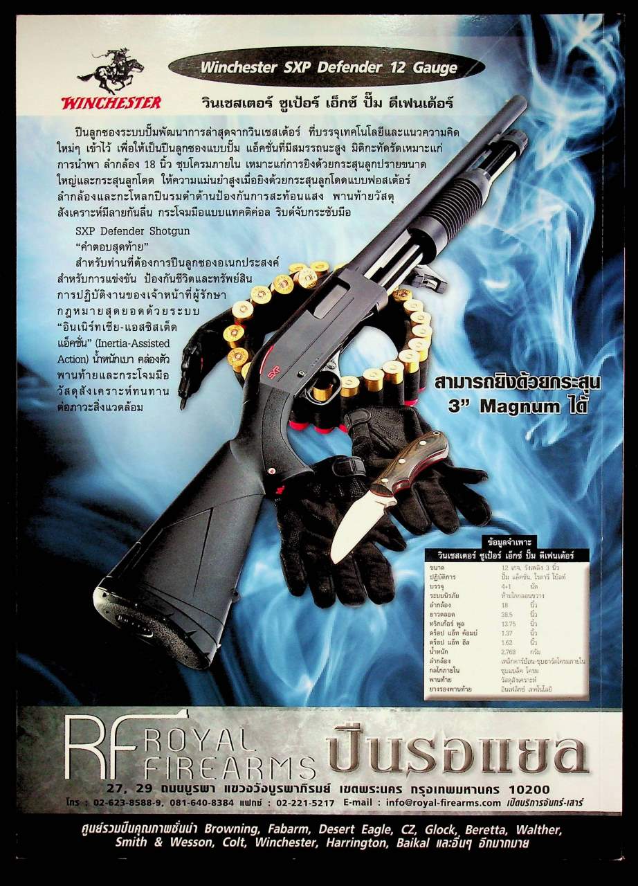 GUNS & TACTICS นิตยสารกันส์ แอนด์ แทคติกส์ ปีที่ 9 ฉบับที่ 103 เดือนมิถุนายน 2557