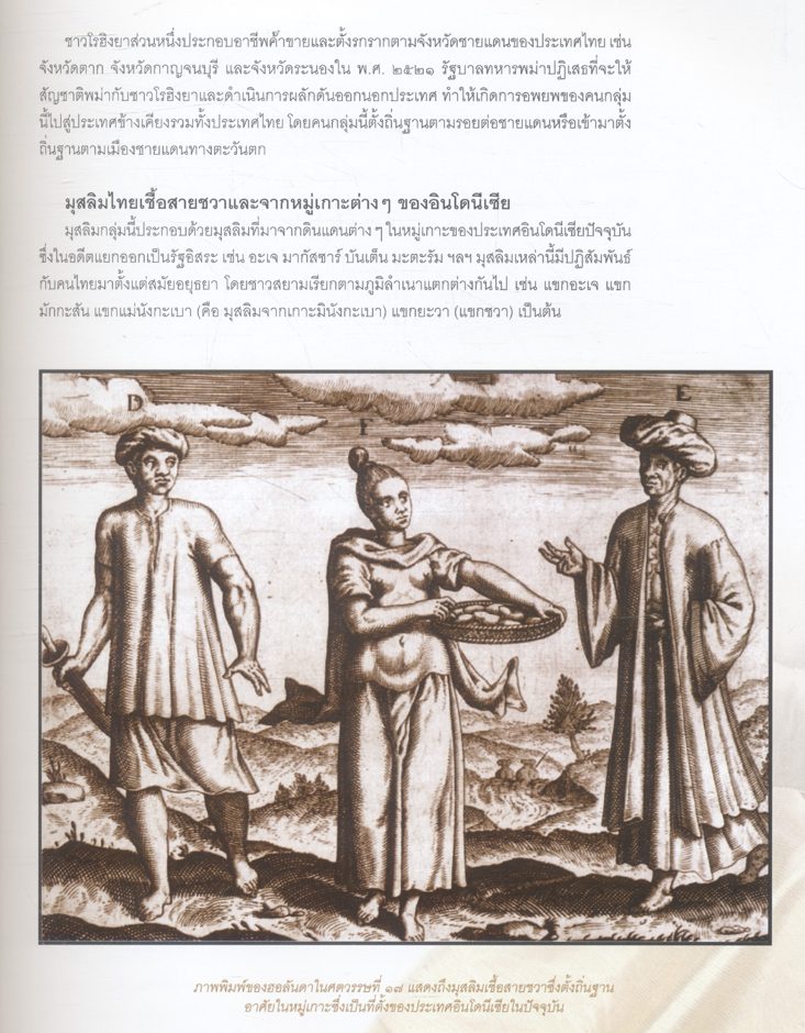 สถาบันพระมหากษัตริย์กับมุสลิมในแผ่นดินไทย