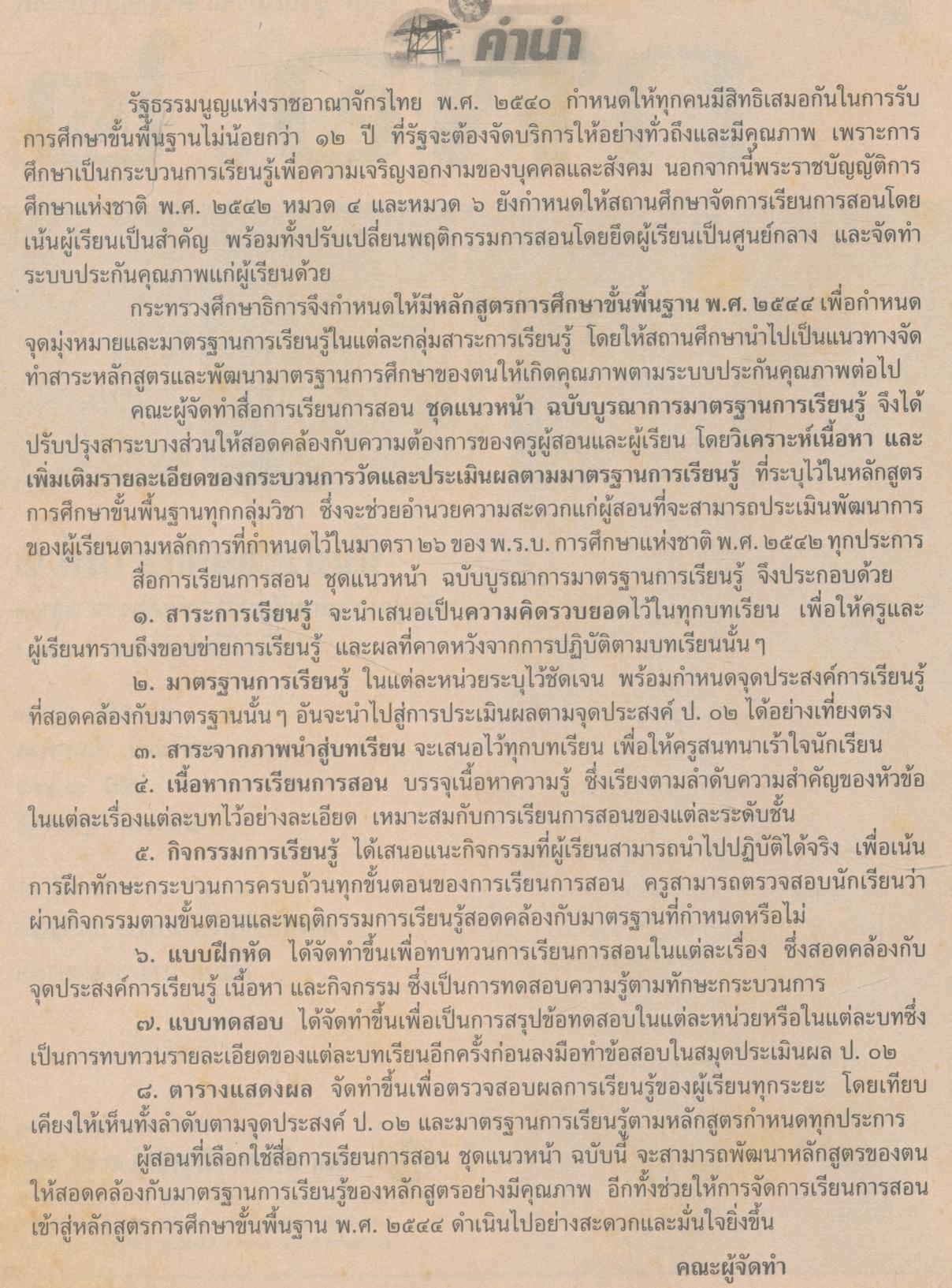 แนวหน้า กลุ่มการงานและพื้นฐานอาชีพ กพอ.๒ ชั้นประถมศึกษาปีที่ ๒