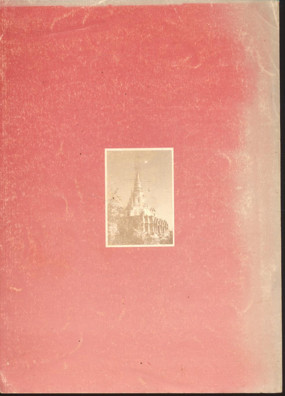 สมเด็จย่า ของปวงชนชาวไทย