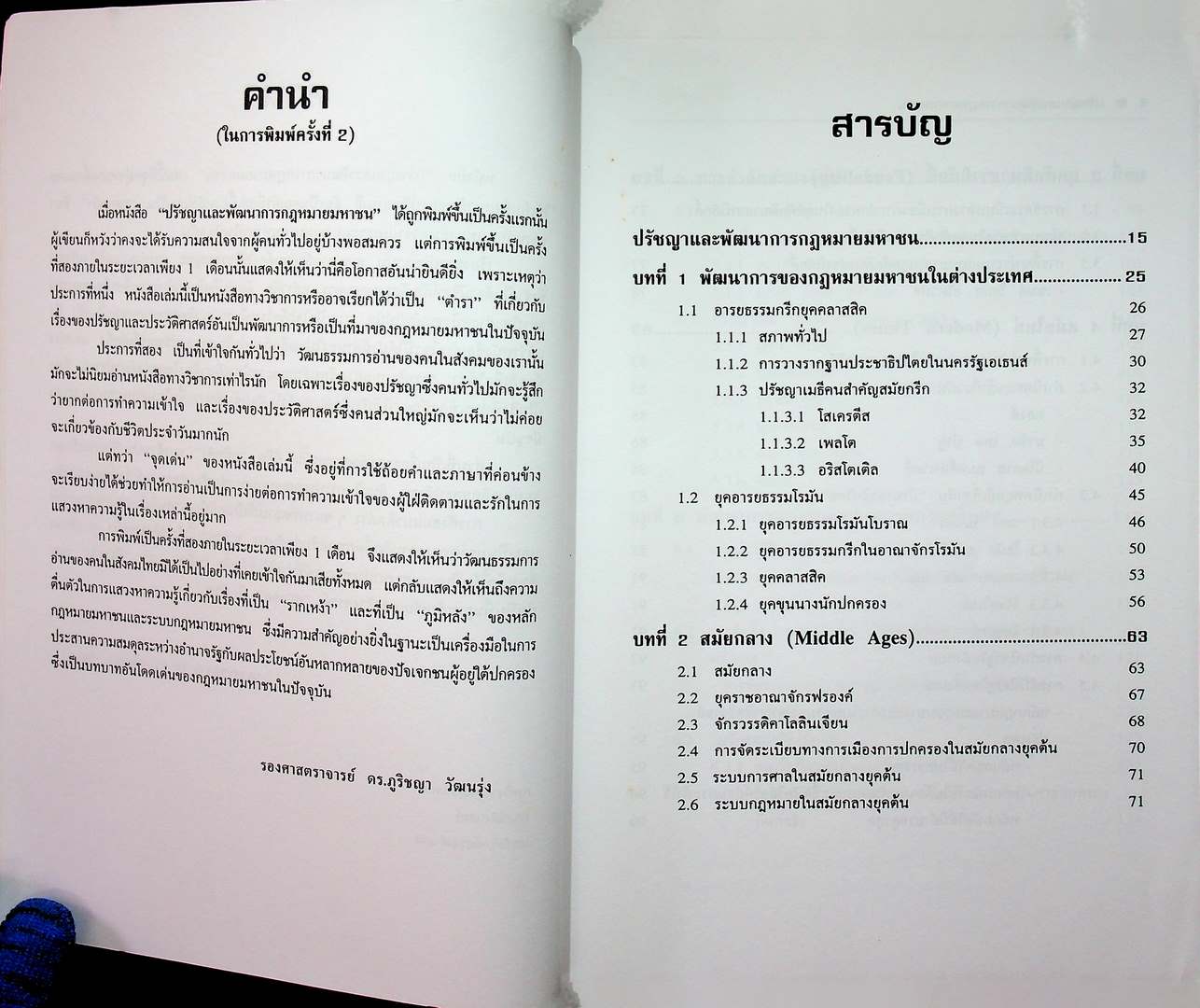 ปรัชญาและพัฒนาการ กฎหมายมหาชน