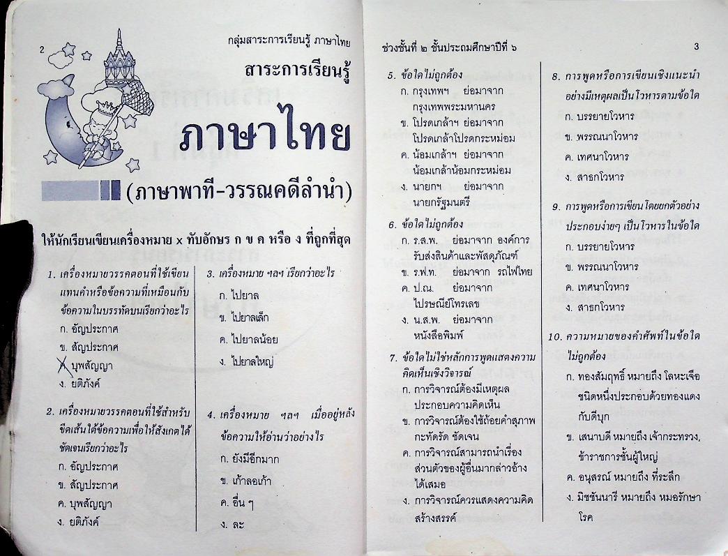 เตรียมสอบ ป.6 เข้า ม.1