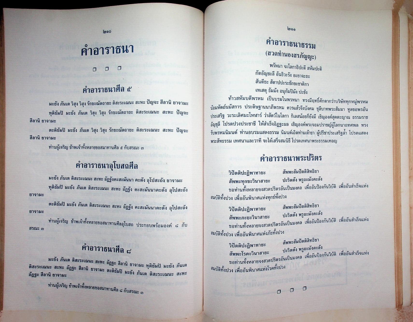คัมภีร์มหาพุทธมนต์จตุรพุทธา พิมพ์เป็นธรรมบรรณาการ ในวาระทอดมหากฐินทาน วัดพระพุทธบาทสี่รอย