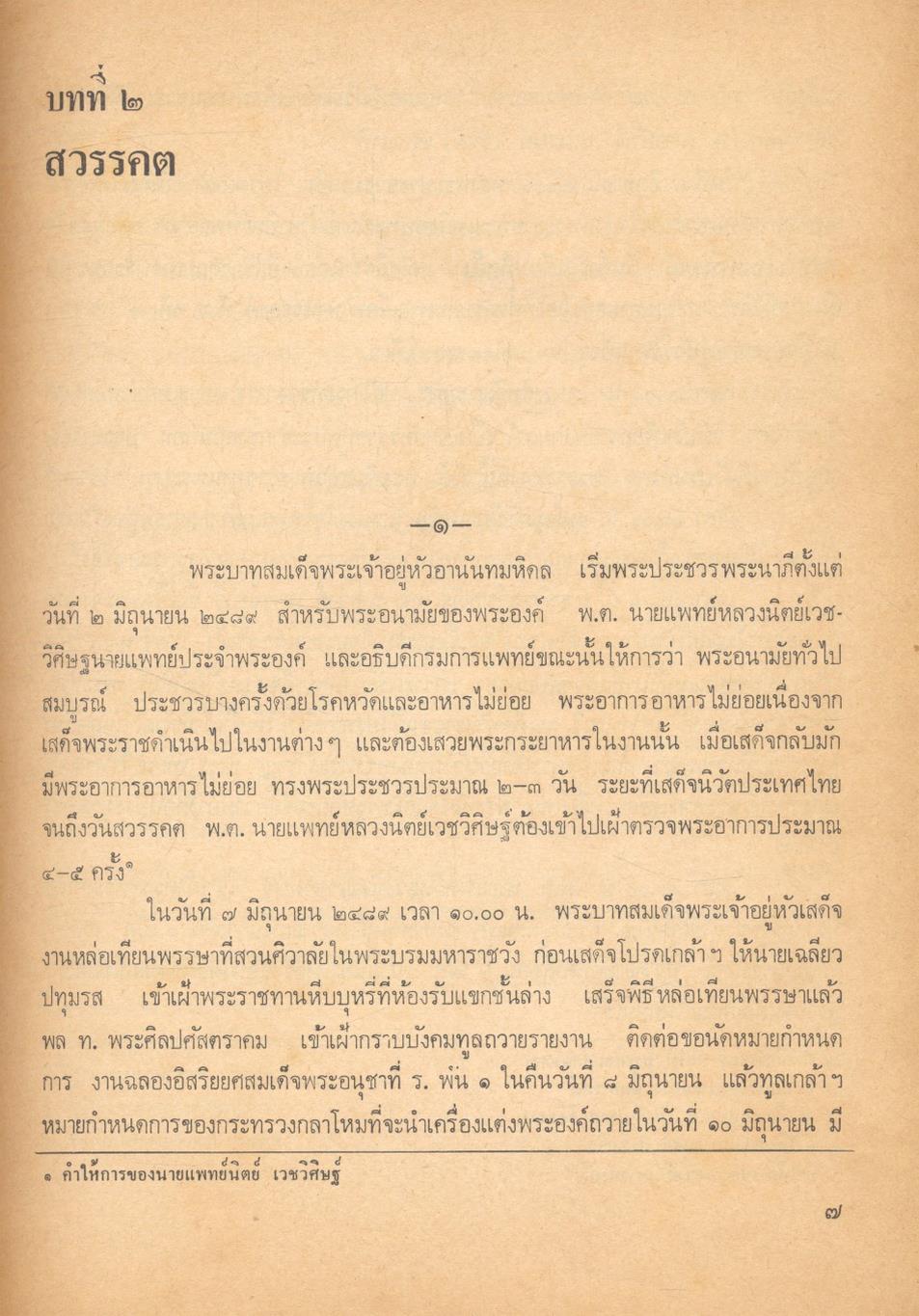 กรณีสวรรคต ๙ มิถุนายน ๒๔๙๘