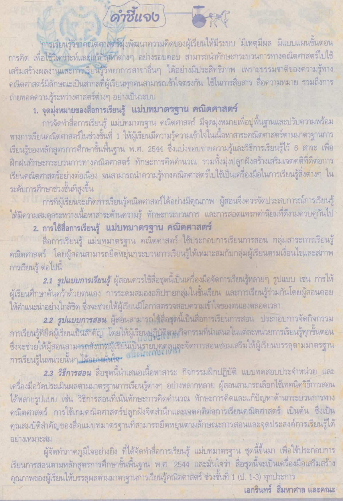 Key แม่บทมาตรฐาน คณิตศาสตร์ 2 ชั้นประถมศึกษาปีที่ 2