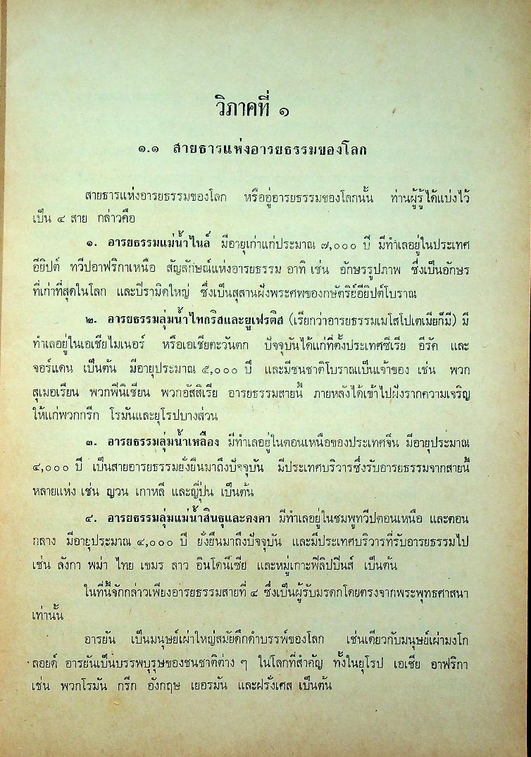 ประวัติศาสตร์พระพุทธศาสนา