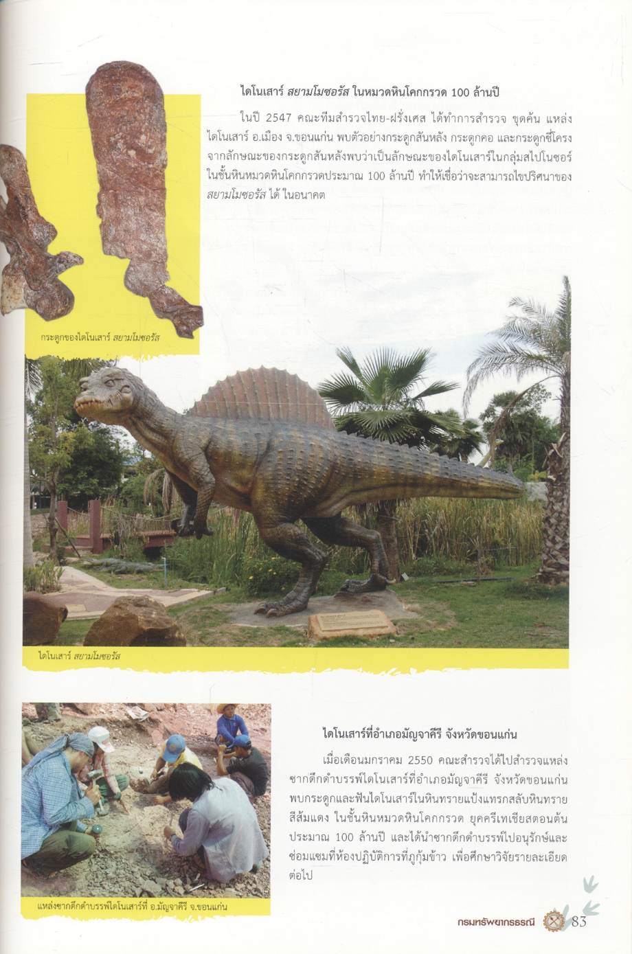 ไดโนเสาร์ของไทย