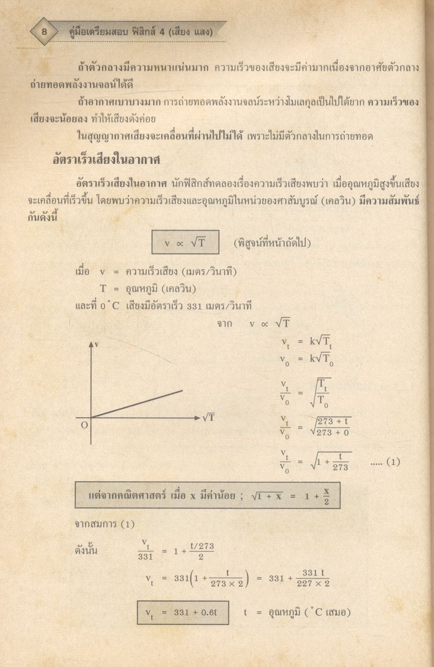 ฟิสิกส์ 4 ม.5 สาระการเรียนรู้พื้นฐานและเพิ่มเติม กลุ่มสาระการเรียนรู้วิทยาศาสตร์