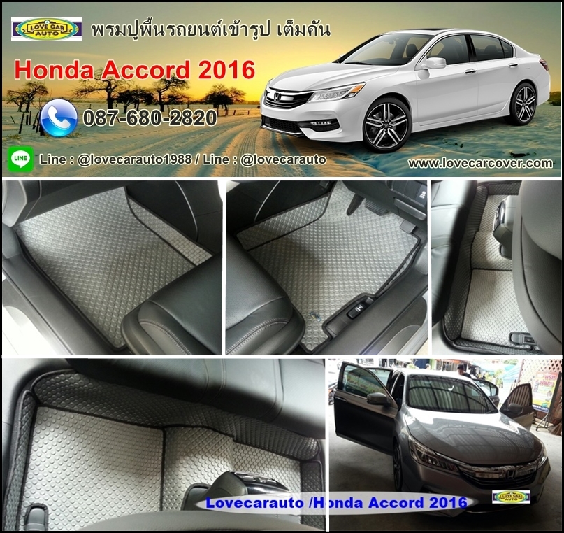 ยางปูรถยนต์ honda accord