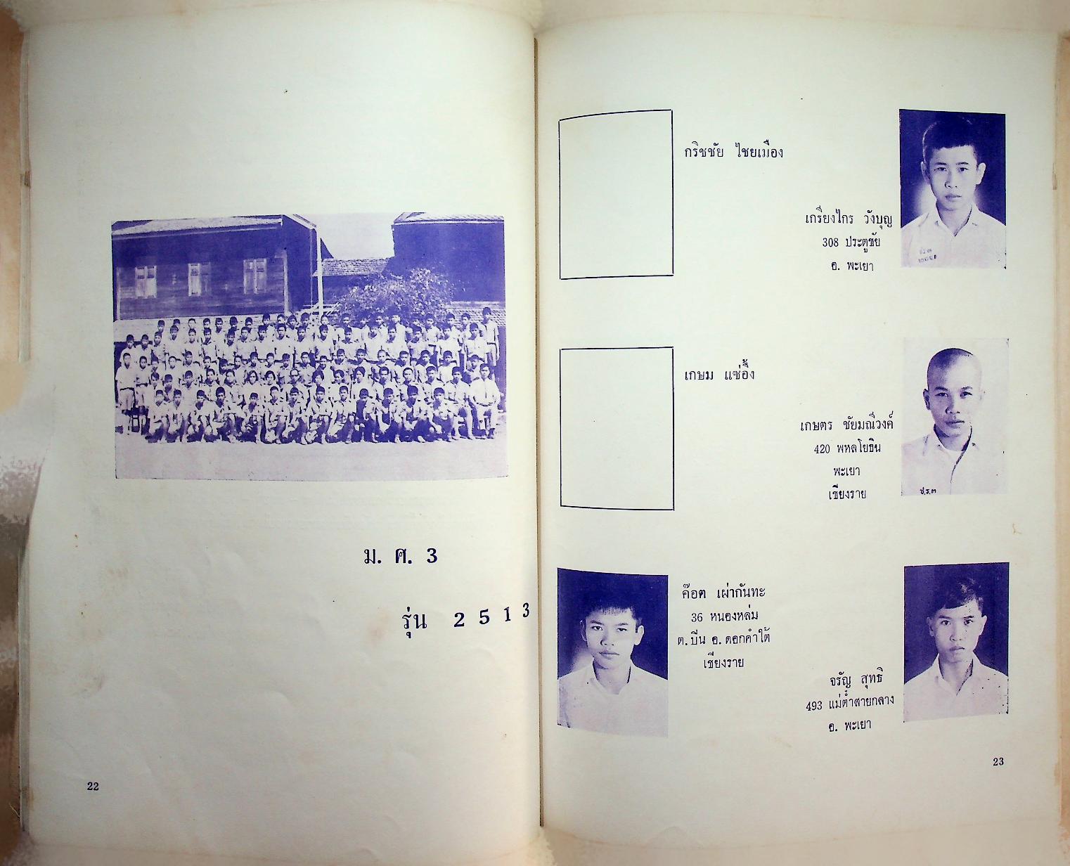 โรงเรียนพะเยา พะเยาพิทยาคม