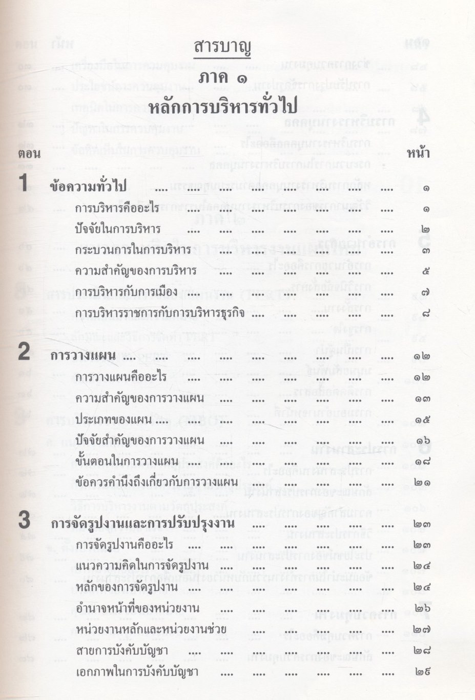 หลักการบริหารเบื้องต้น