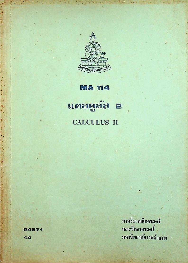 แคลคูลัส 2