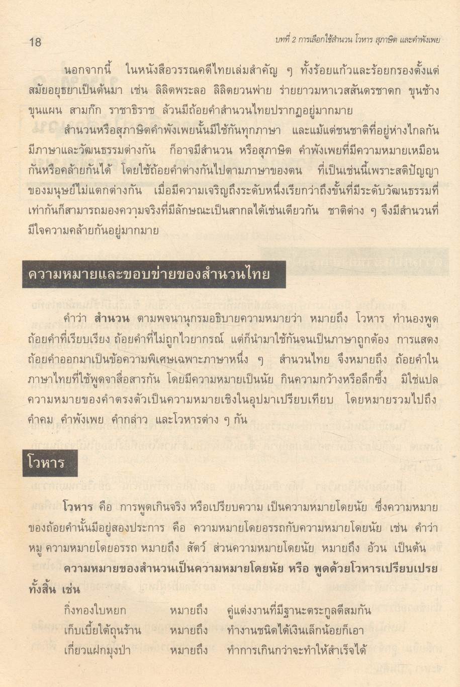 ภาษาไทยเพื่ออาชีพ 3