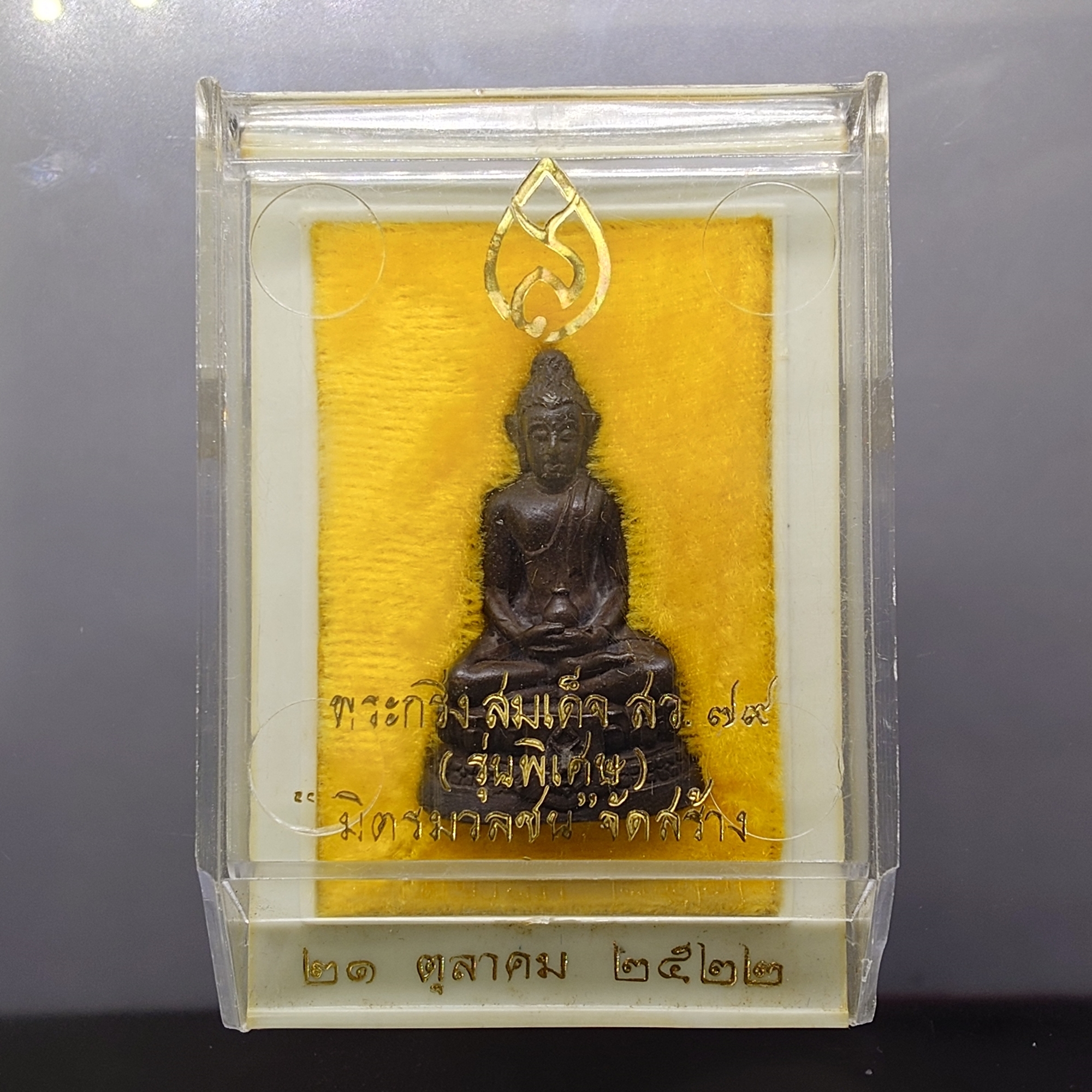 พระกริ่ง สมเด็จย่า สว.๗๙ (รุ่นพิเศษ) เนื้อนวะโลหะ หลวงปู่โต๊ะ หลวงปู่แหวน ปลุกเสก มิตรมวลชน จัดสร้าง ปี2522 พร้อมตลับเดิม