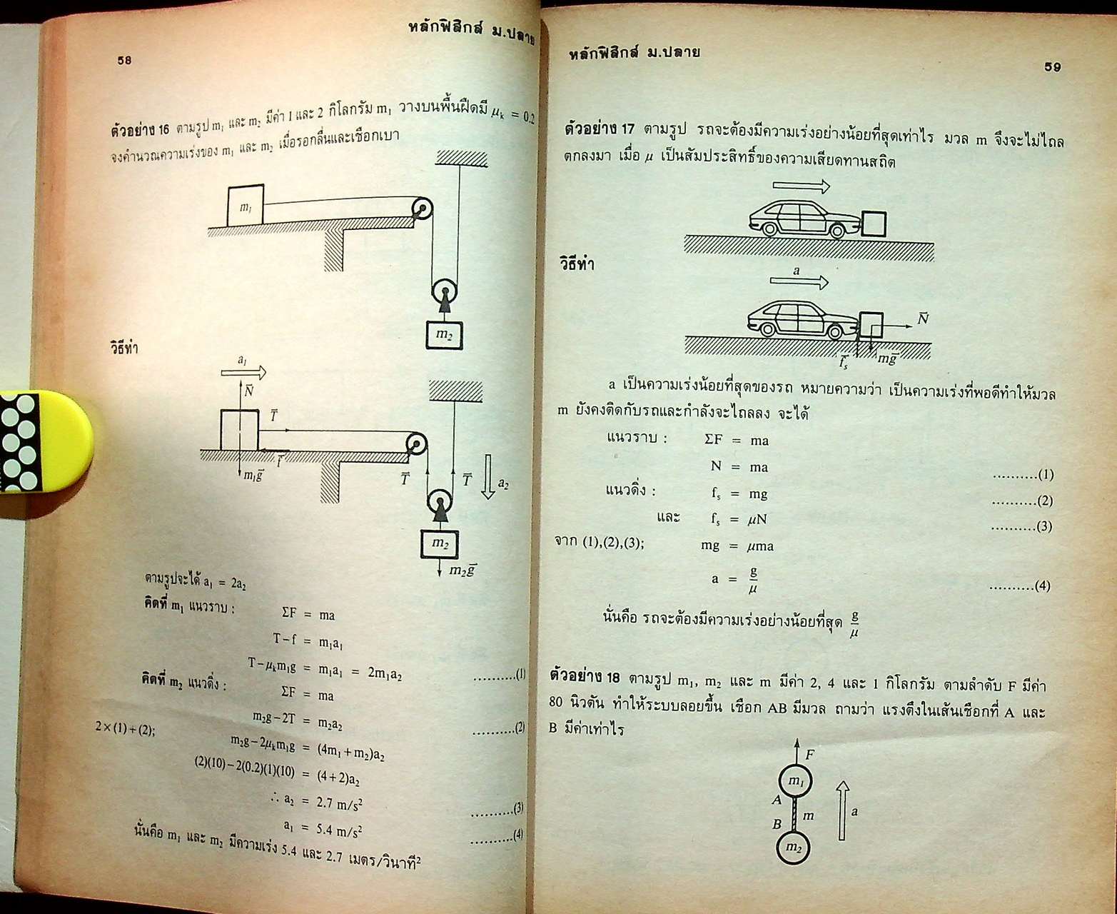 หลักฟิสิกส์ ม.ปลาย