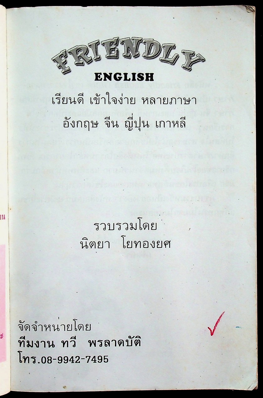 FRIENDLY ENGLISH อังกฤษ จีน ญี่ปุ่น เกาหลี