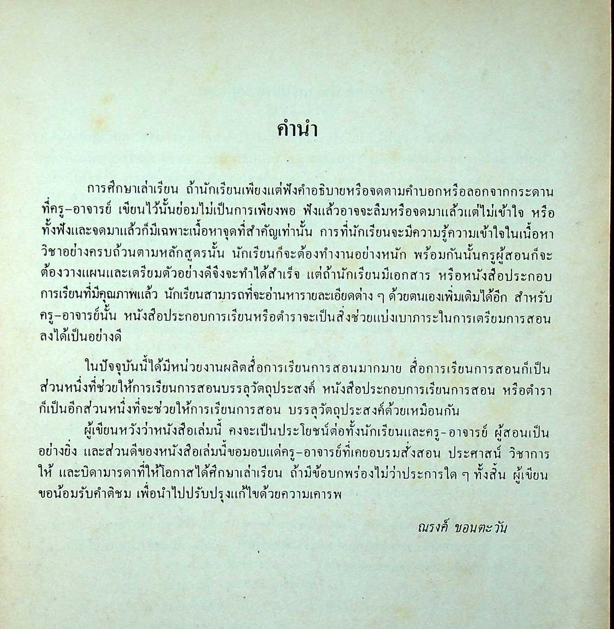 เครื่องกำเนิดไฟฟ้ากระแสสลับ ALTERNATORS