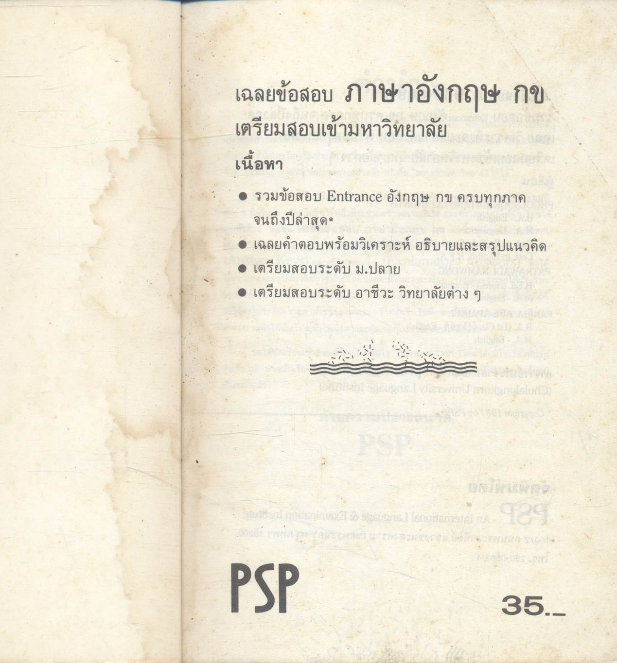 เฉลยข้อสอบ ภาษาอังกฤษ กข เตรียมสอบเข้ามหาวิทยาลัย