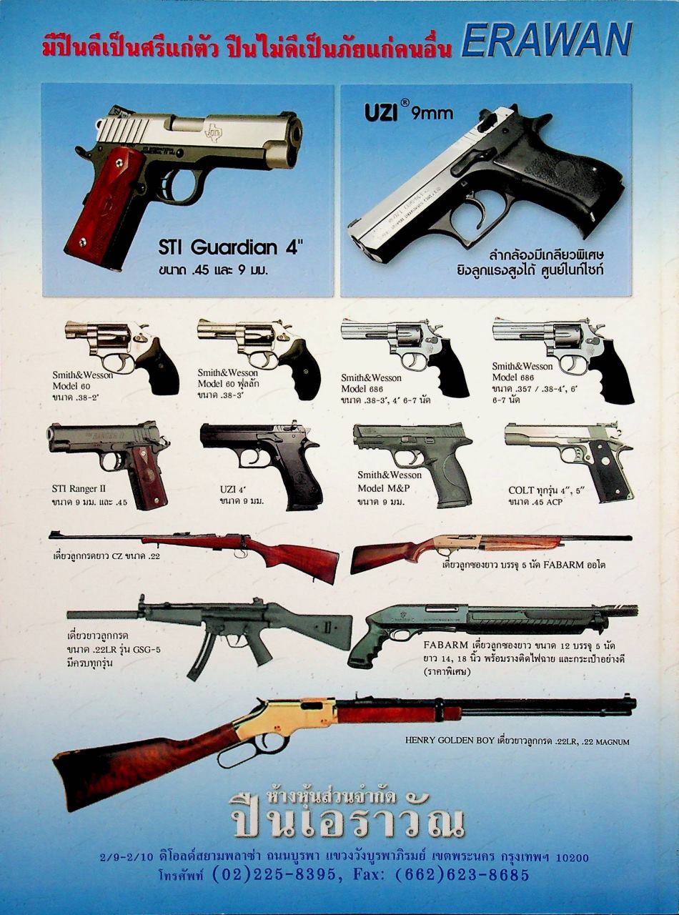 นิตยสารอาวุธปืน ปีที่ 35 ฉบับที่ 414 เดือนเมษายน 2552
