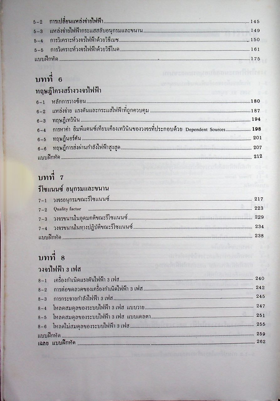 ทฤษฎีวงจรไฟฟ้า 2