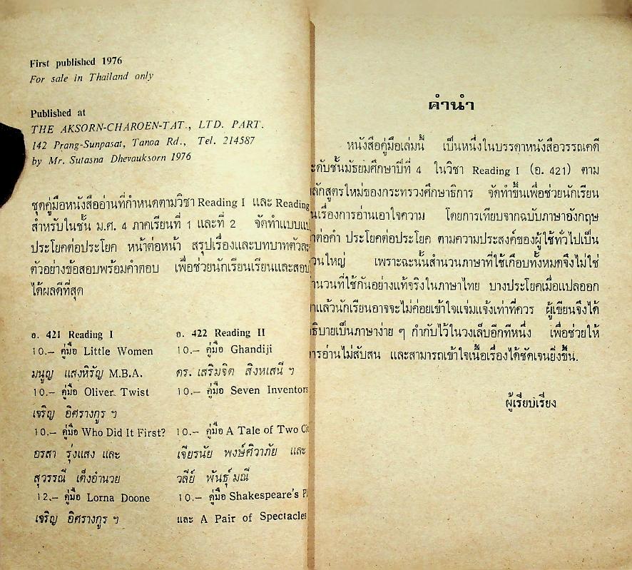 คู่มือ Who Did It First? หนังสือกำหนดอ่าน อ.421 Reading 1