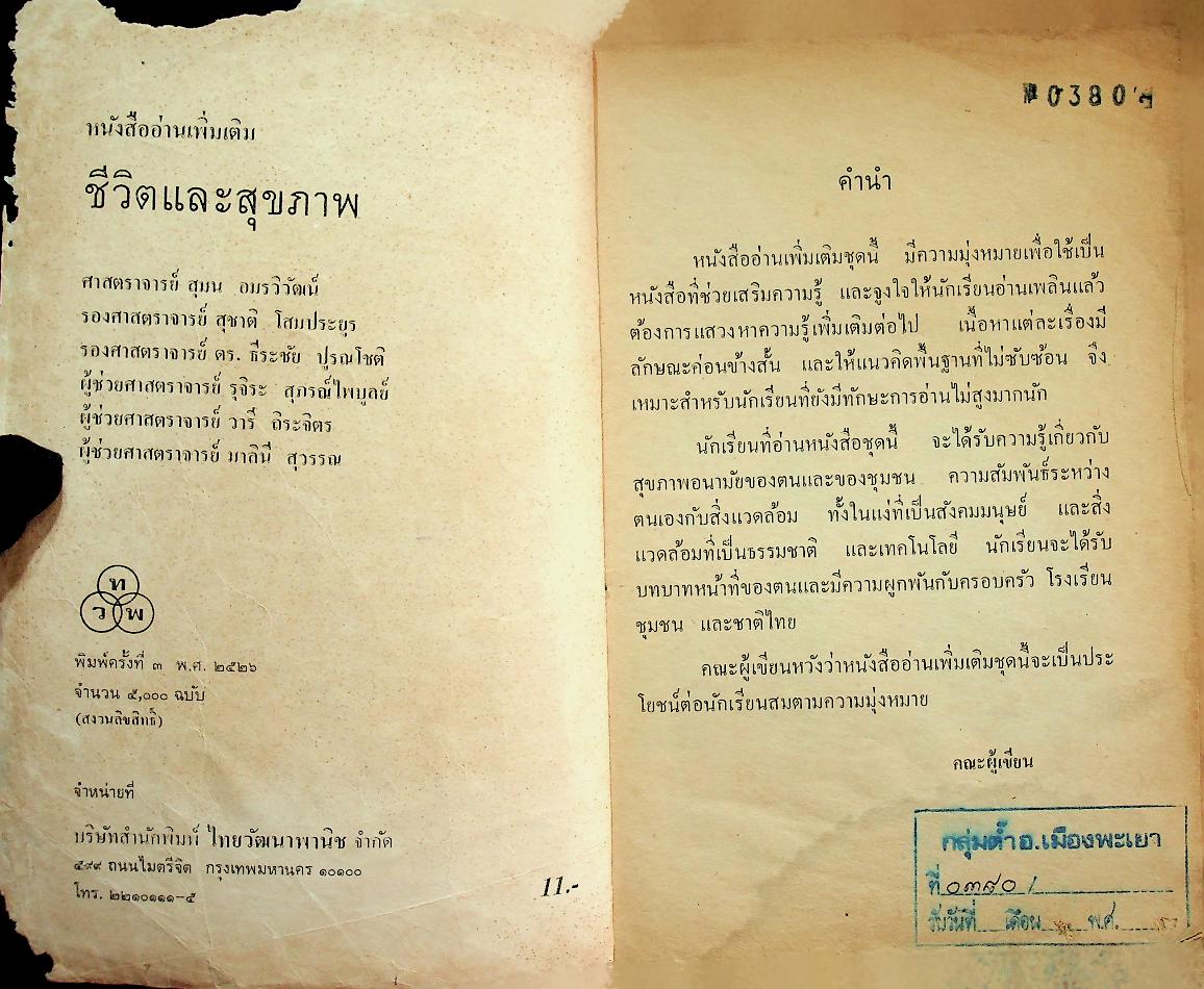 หนังสืออ่านเพิ่มเติม ชีวิตและสุขภาพ