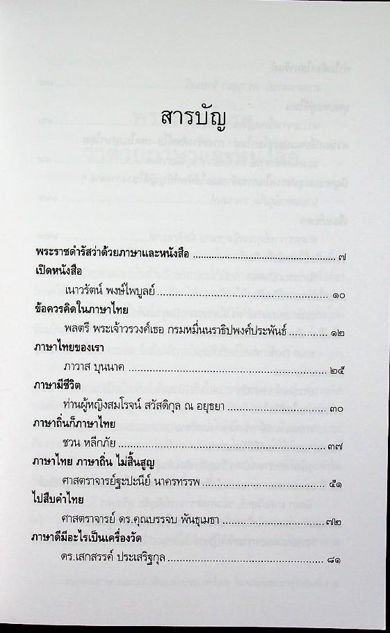 ภาษาไทยของเรา