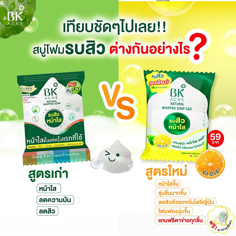 สบู่บีเค BK Acne Natural Whipped Soap สบู่ลดสิว คุมมัน ฟองนุ่ม วิปโฟม1ก้อน แพ็คเกจใหม่