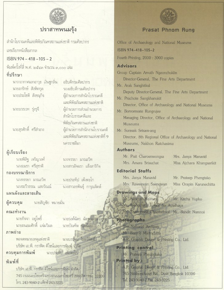 ปราสาทพนมรุ้ง PRASAT PHNOM RUNG