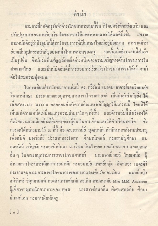 ตำราโภชนาการ