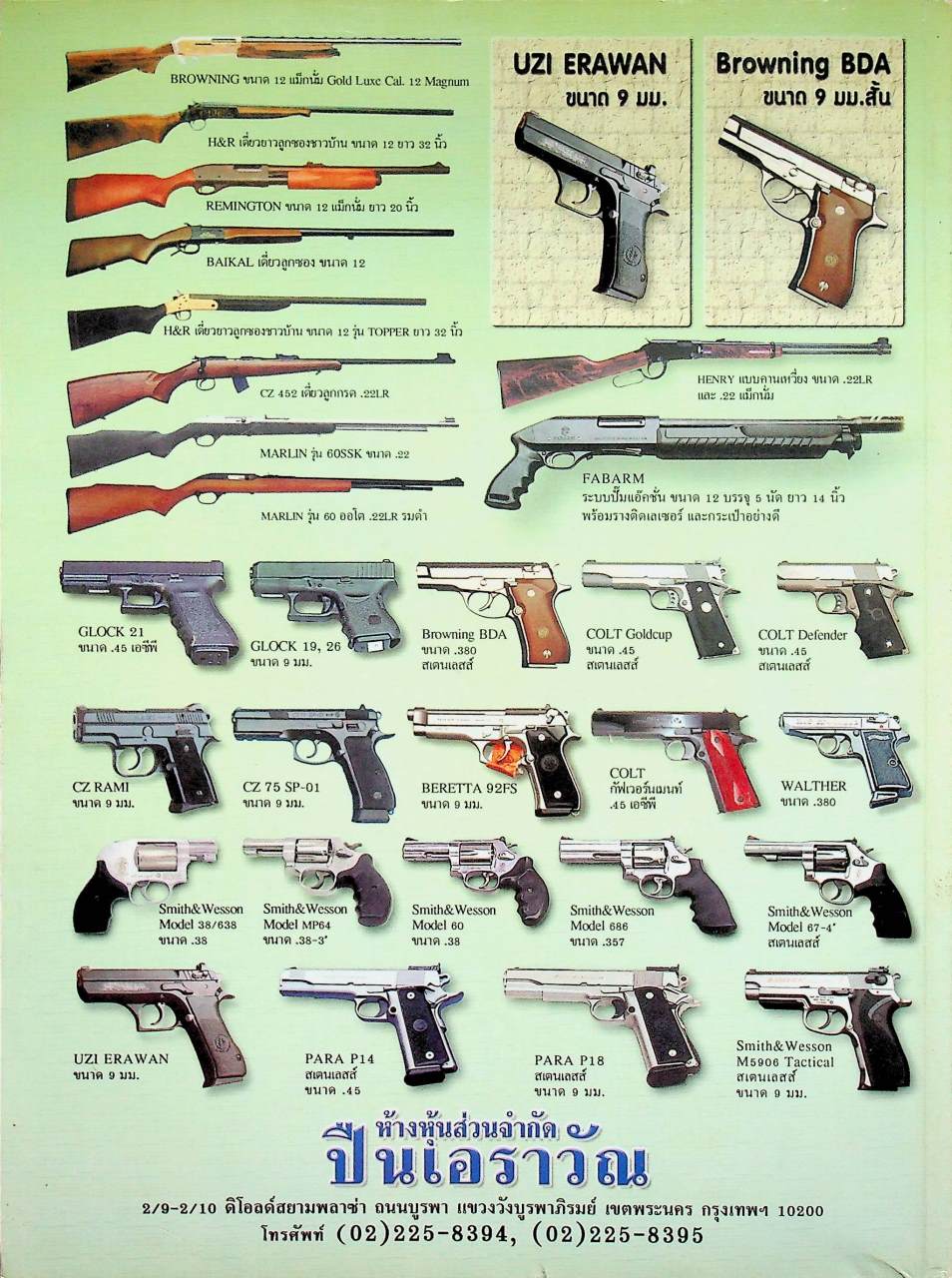 นิตยสารอาวุธปืน ปีที่ 32 ฉบับที่ 382 เดือนสิงหาคม 2549