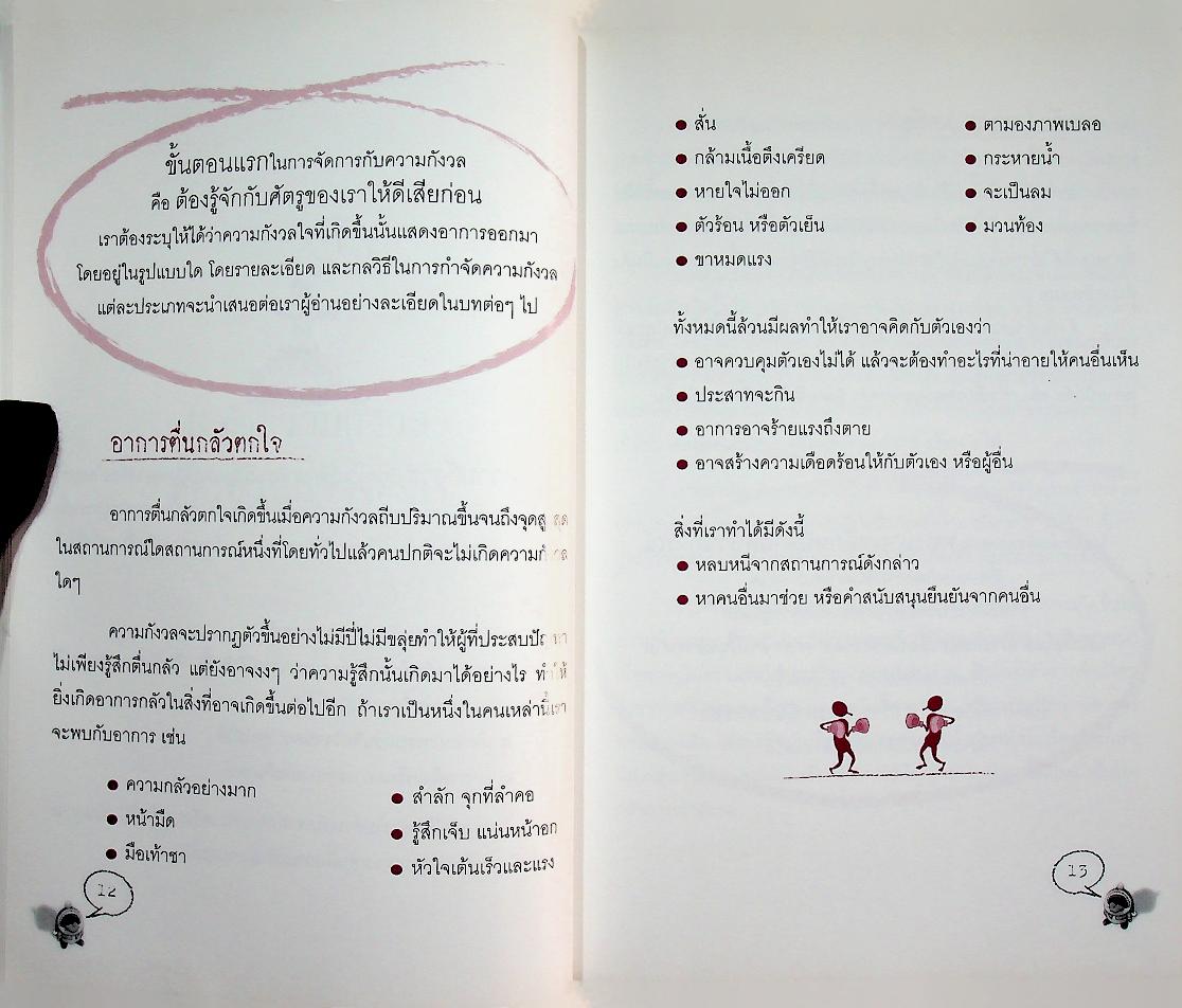 คลายเครียดใน 30 วิ