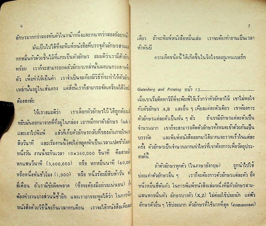 คู่มือ Who Did It First? หนังสือกำหนดอ่าน อ.421 Reading 1