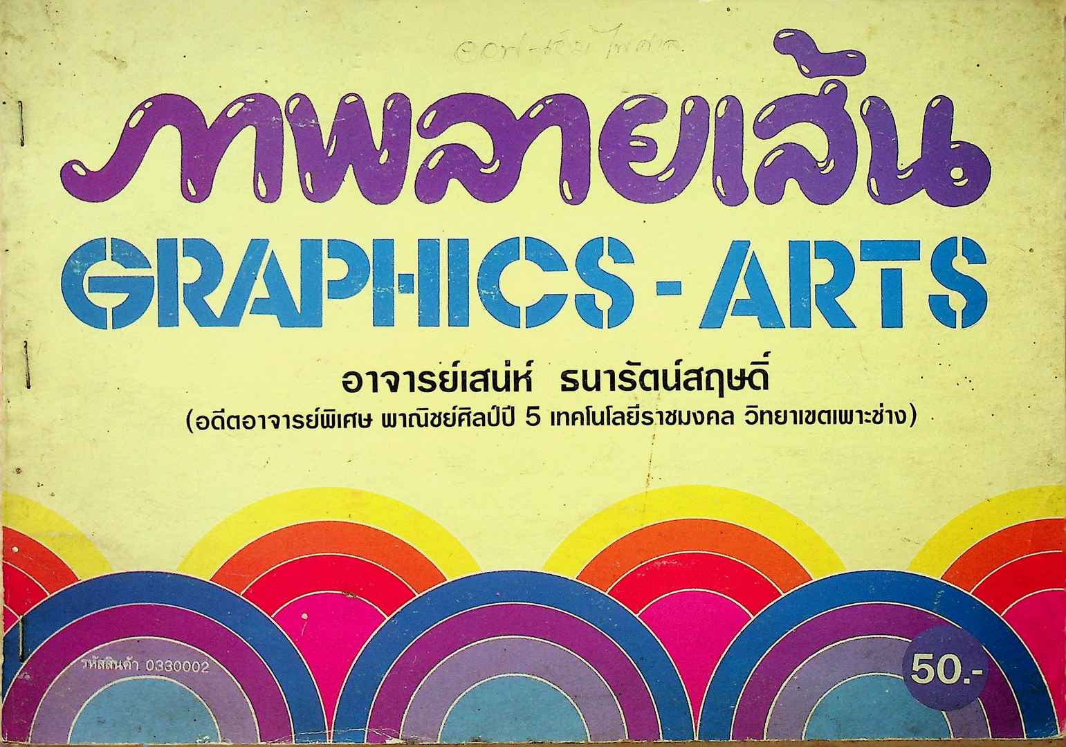 ภาพลายเส้น