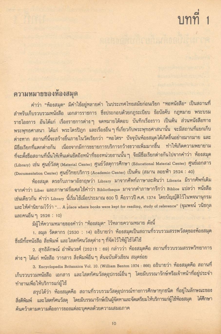 ห้องสมุดและการศึกษาค้นคว้า