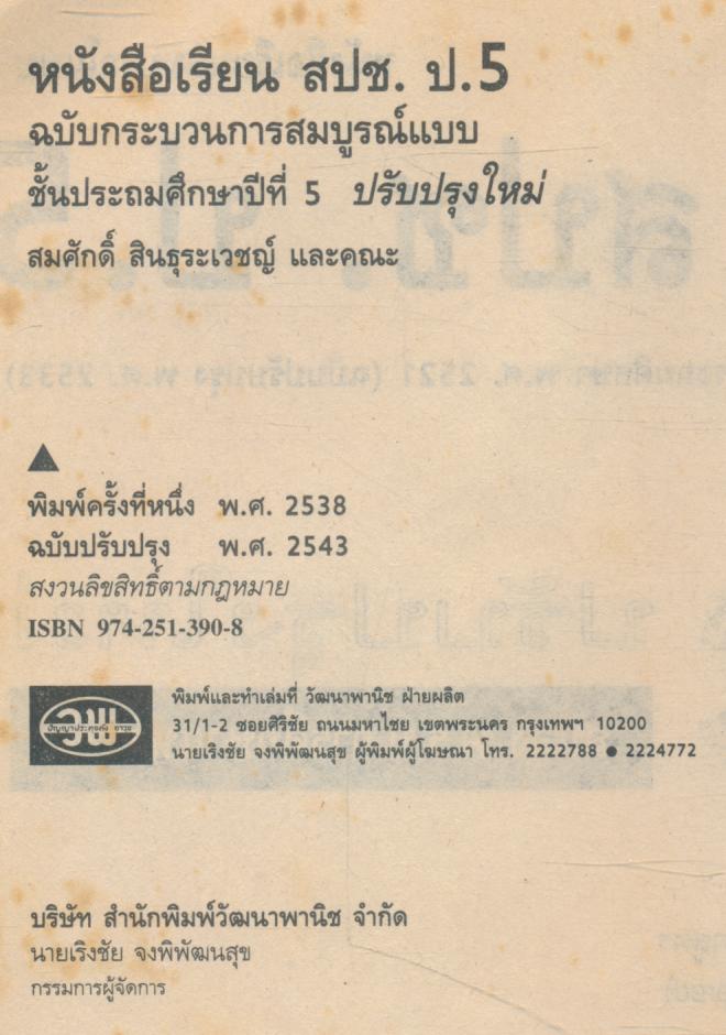 หนังสือเรียนสมบูรณ์แบบ สปช ป.5
