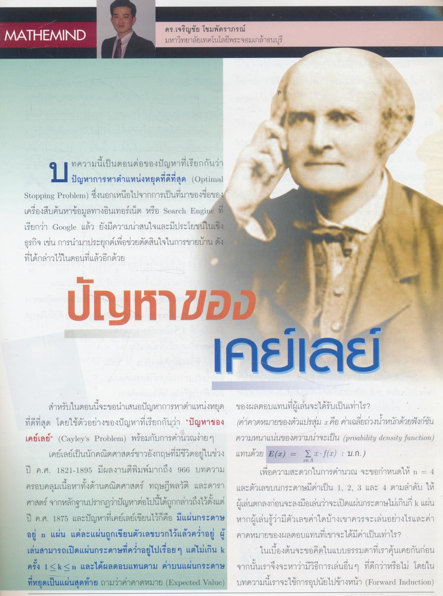 นิตยสารคณิตศาสตร์ MY MATHS ปีที่ 2 ฉบับที่ 8 เล่มที่ 20 เดือนกันยายน 2549