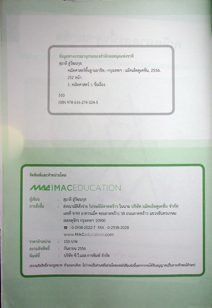 คณิตศาสตร์พื้นฐานอาชีพ