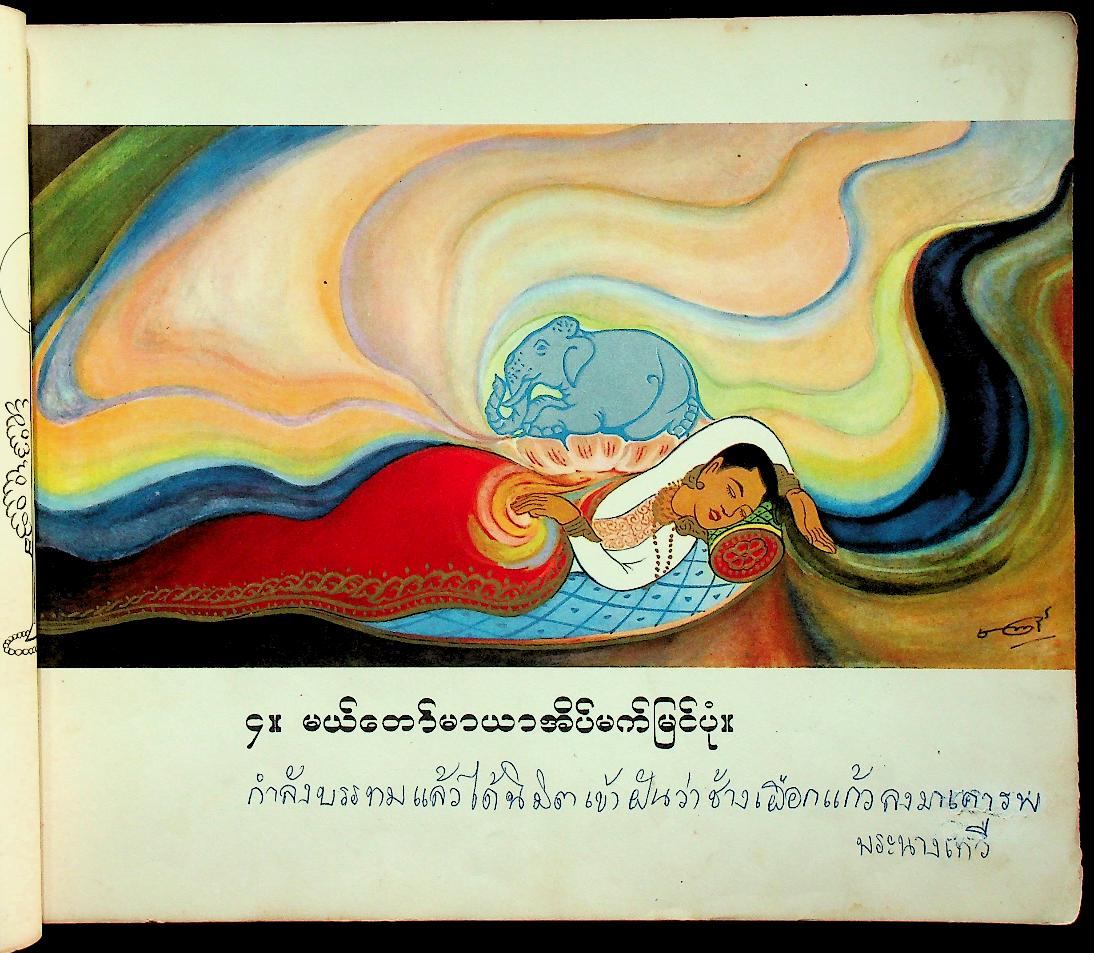 หนังสือภาพวาดและบรรยาย พระพุทธศาสนา ฉบับภาษาพม่า