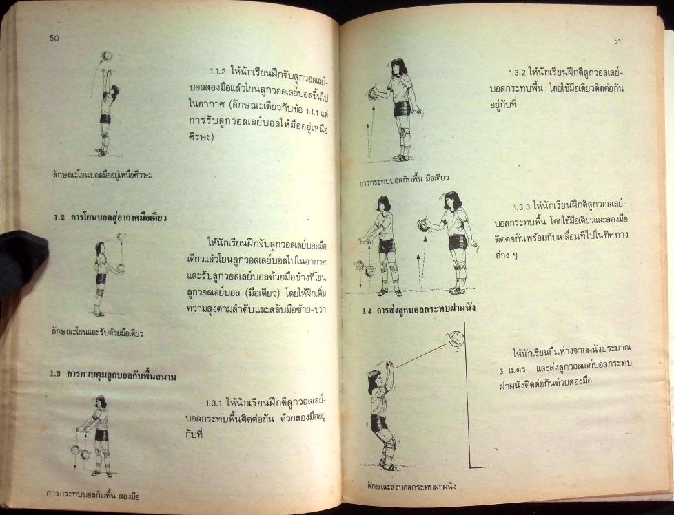 หนังสือคู่มือครูพลานามัย 5 พ 305 วอลเลย์บอล ชั้นมัธยมศึกษาปีที่ 3