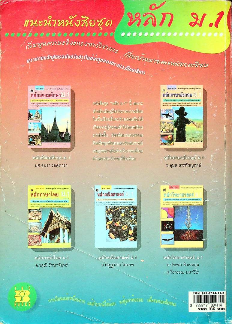 คู่มือ วิทยาศาสตร์ ม.1