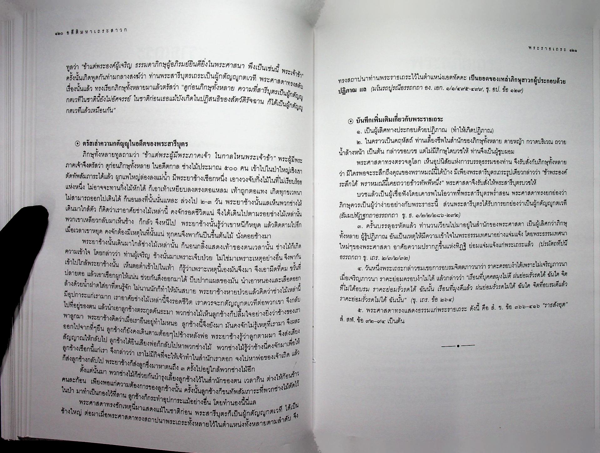 อสีติมหาเถระสาวก 80 พระอรหันต์ ชีวประวัติและคำสอนของพระเถระสาวกในสมัยพุทธกาล
