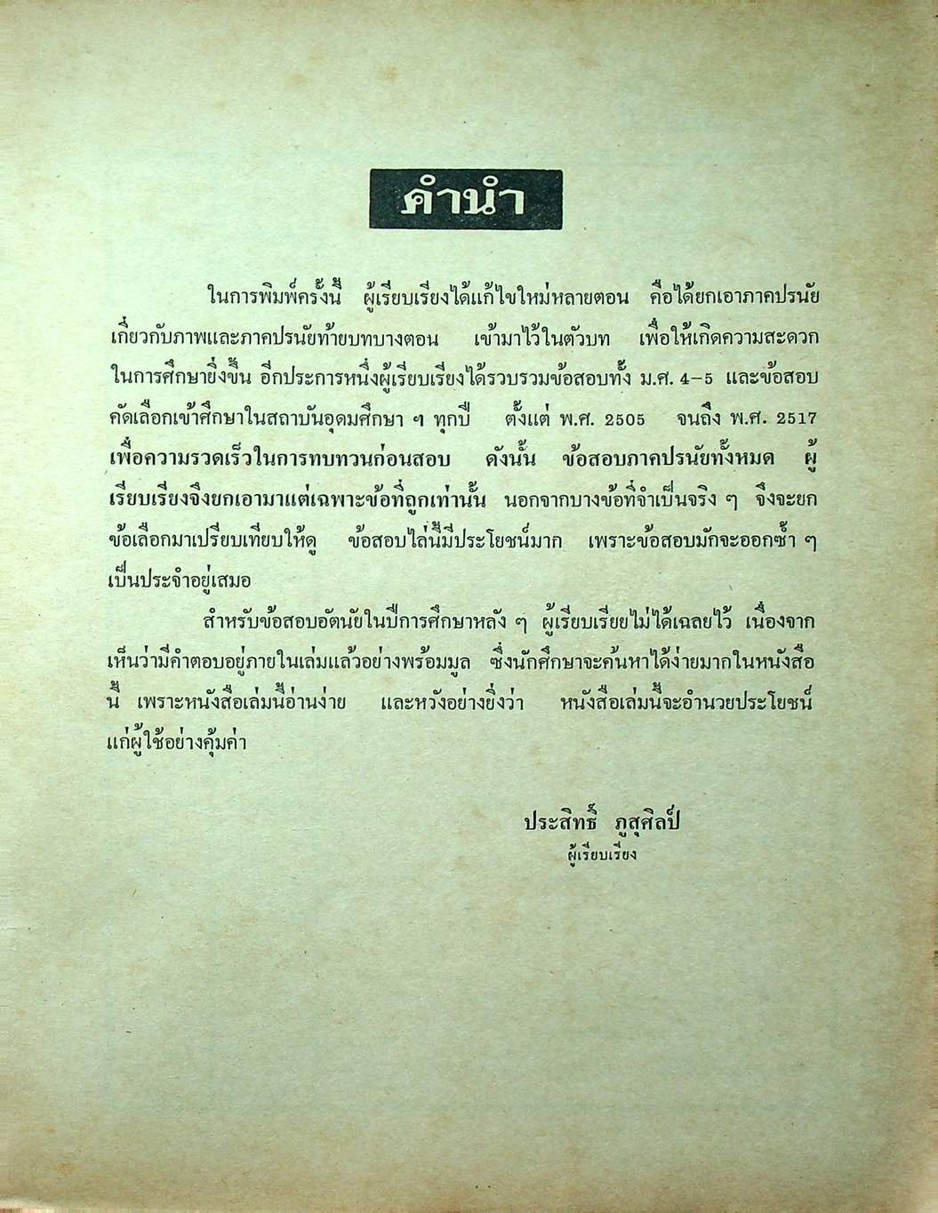 สอบ วิทยาศาสตร์ทั่วไป สำหรับ ม.ศ.4-5 และเข้ามหาวิทยาลัย