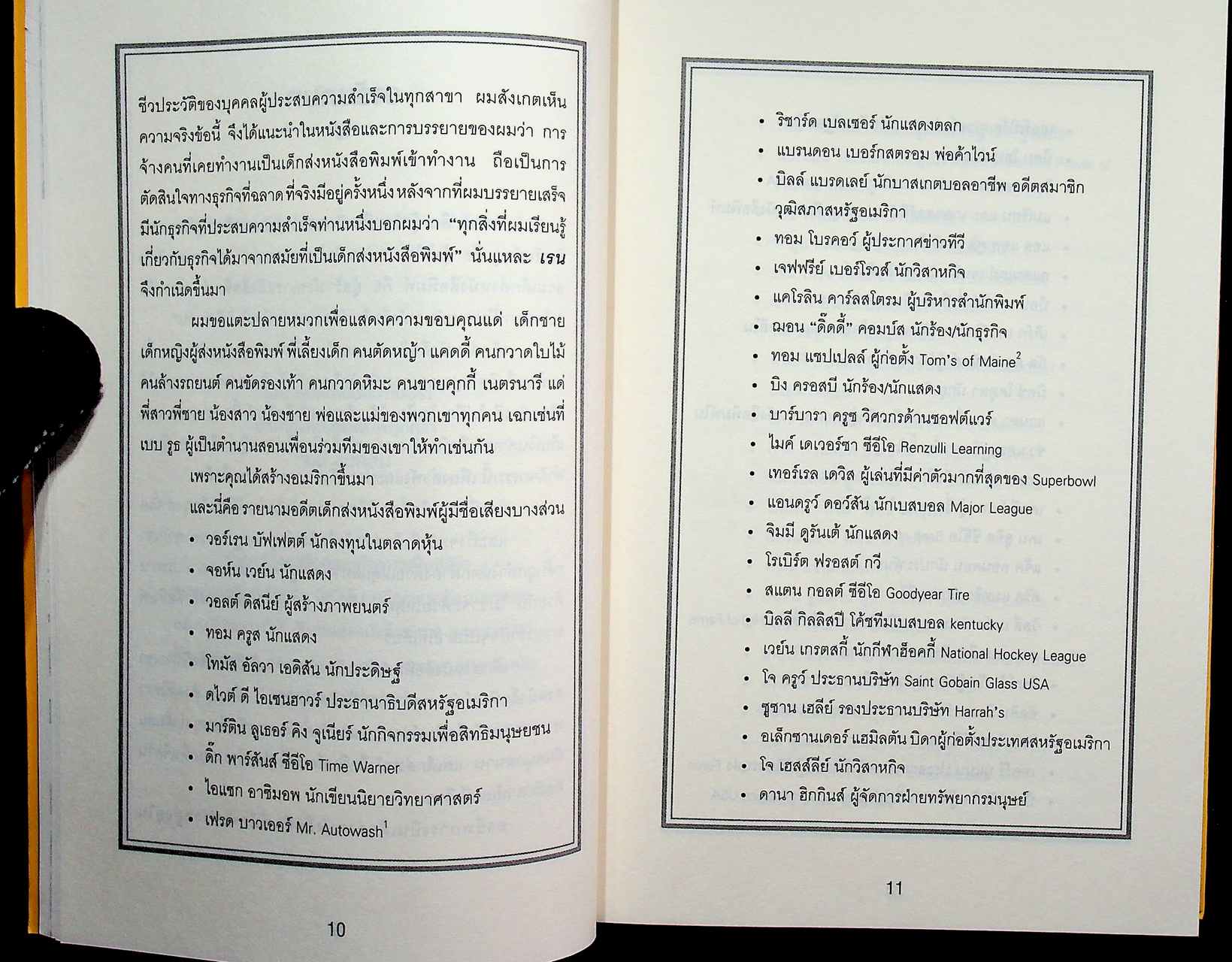 RAIN เรน เรียนลัดหลักสูตรเอ็มบีเอ