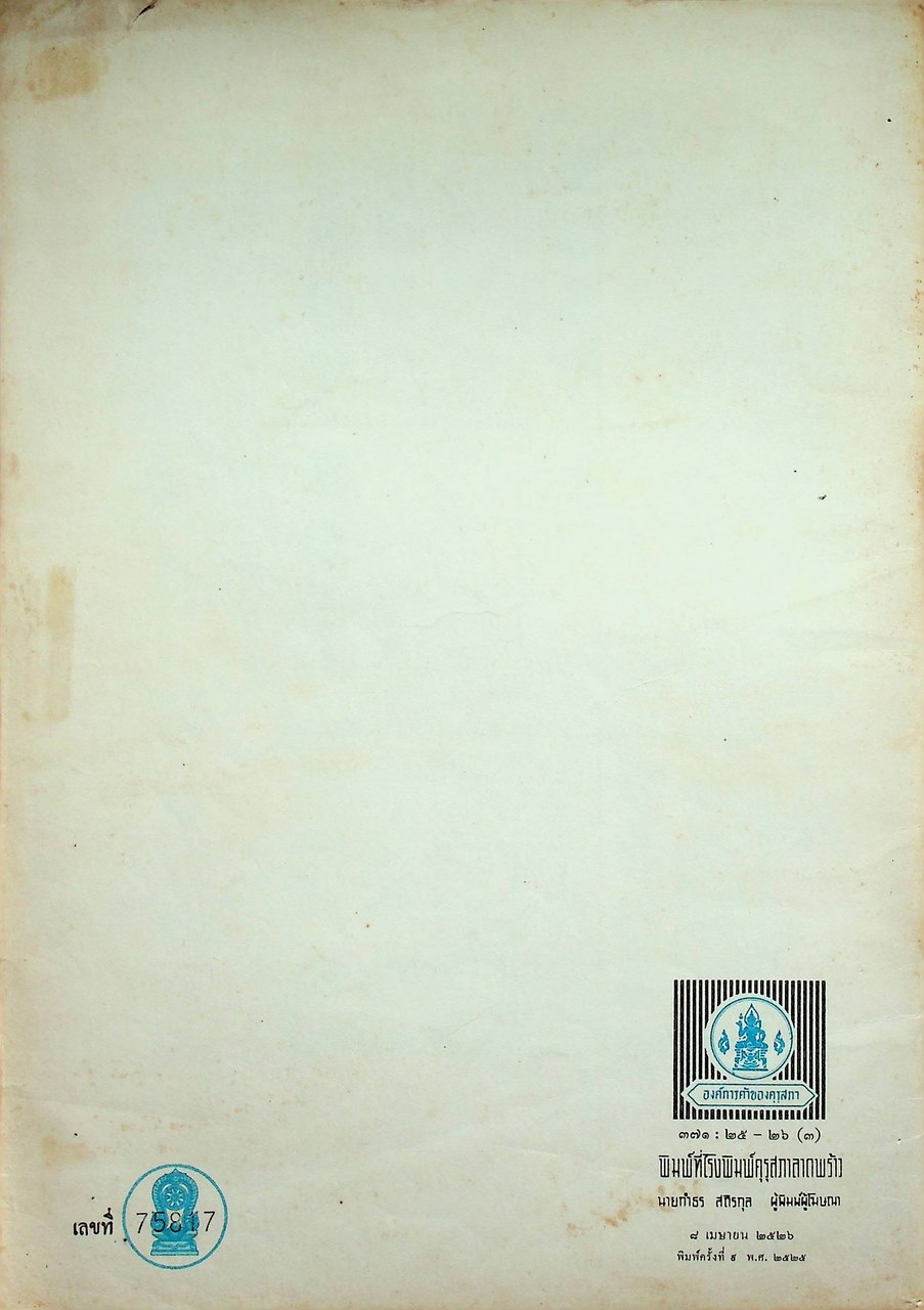 หนังสือเรียน วิชาเคมี เล่ม ๔ ว ๐๓๔ ตามหลักสูตรมัธยมศึกษาตอนปลาย พุทธศักราช ๒๕๒๔ ของกระทรวงศึกษาธิการ