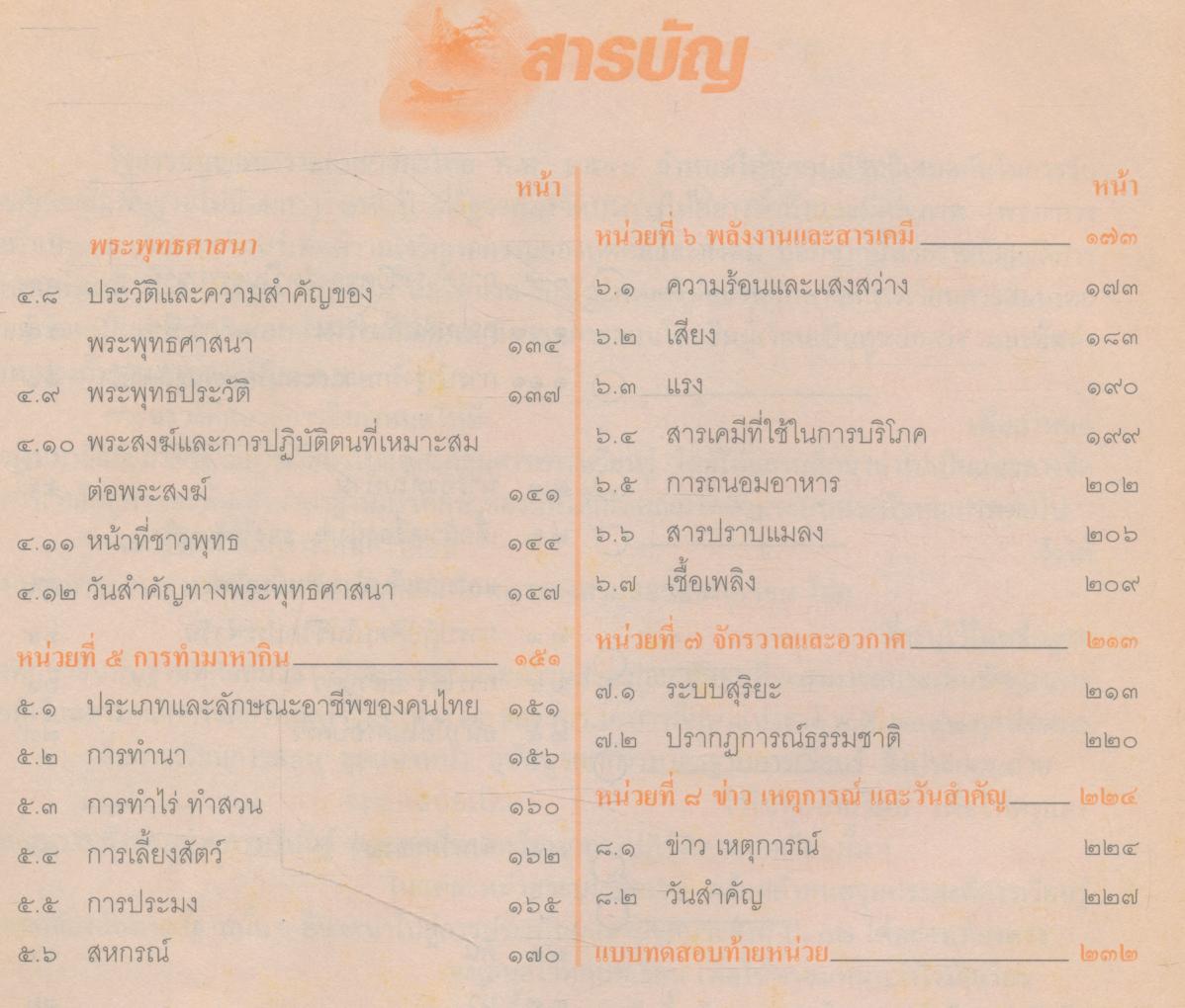 คู่มือครู-เฉลย แนวหน้า กลุ่มสร้างเสริมประสบการณ์ชีวิต สปช.๓ ชั้นประถมศึกษาปีที่ ๓