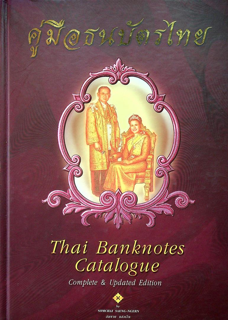 คู่มือธนบัตรไทย