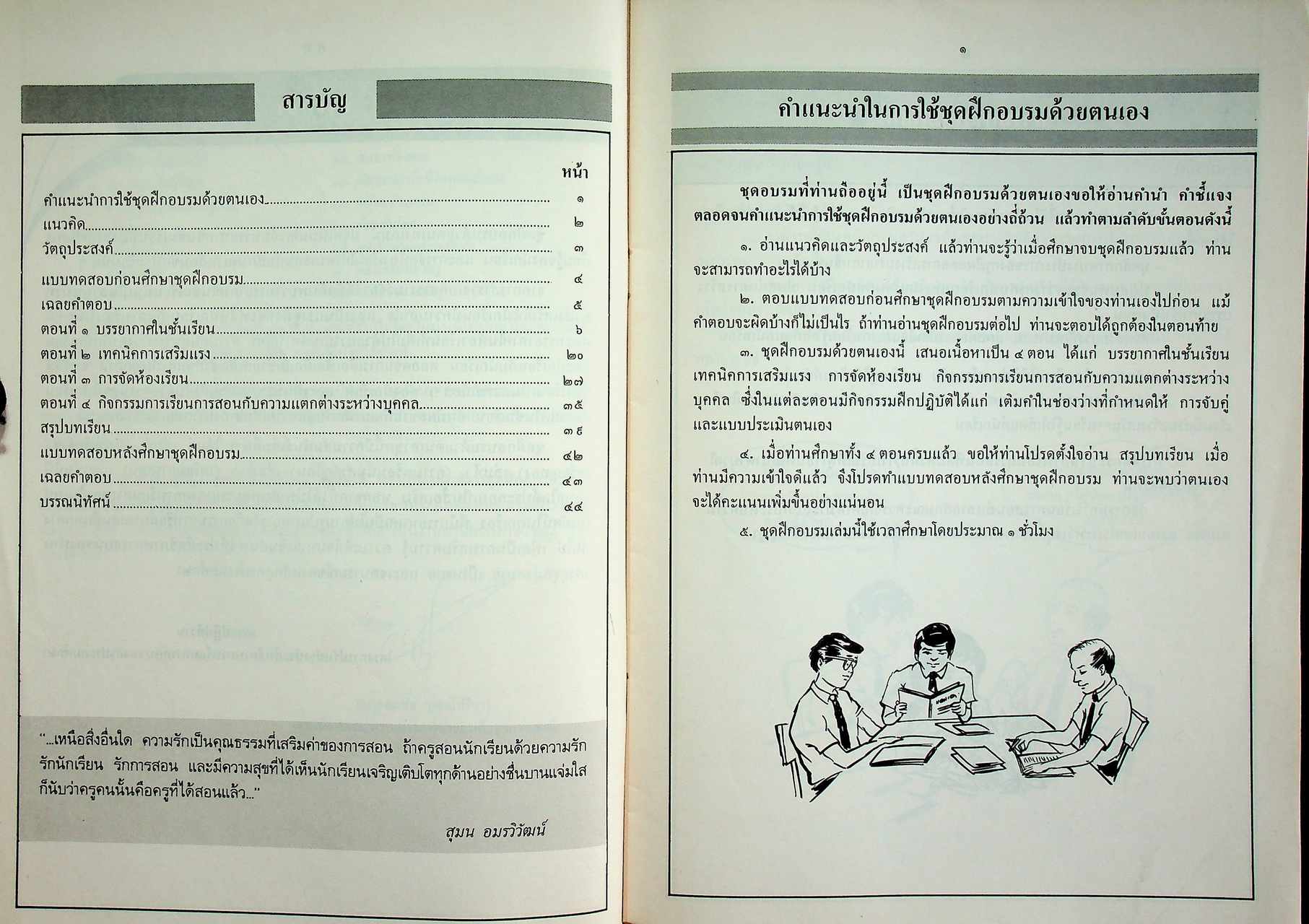 ชุดฝึกอบรมด้วยตนเอง ความสุขที่สัมผัสได้ เล่มที่ ๔